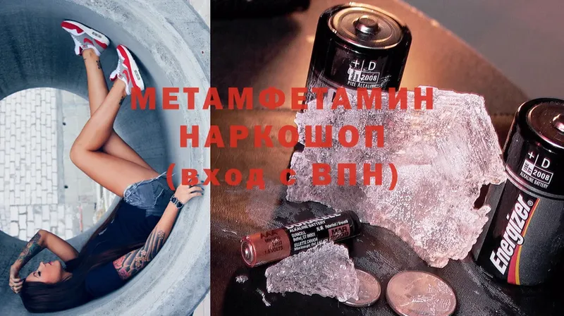 Первитин Methamphetamine  Катав-Ивановск 